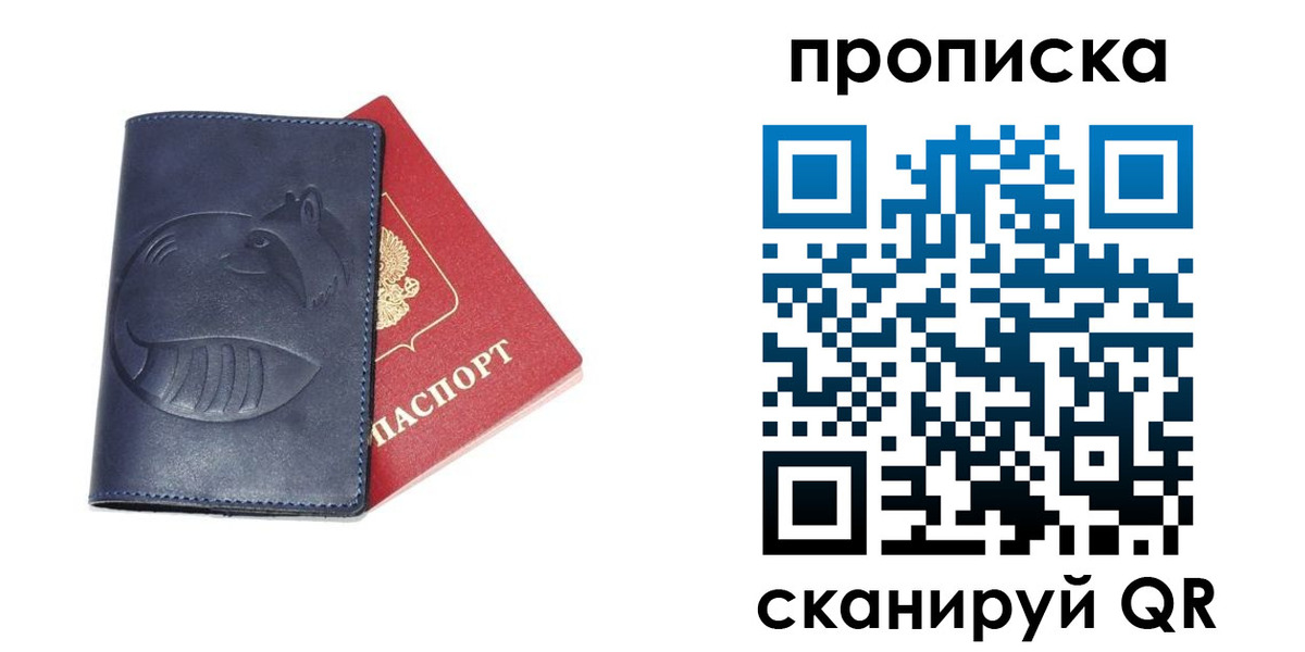 временная регистрация недорого в Киселёвске