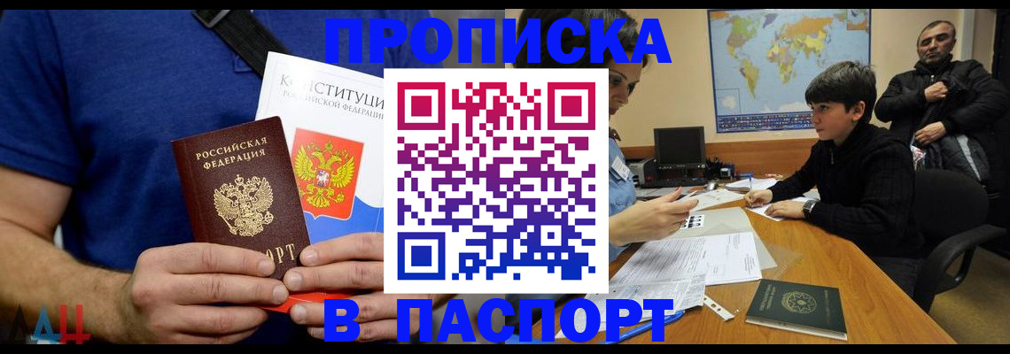 прописка для работы в Киселёвске