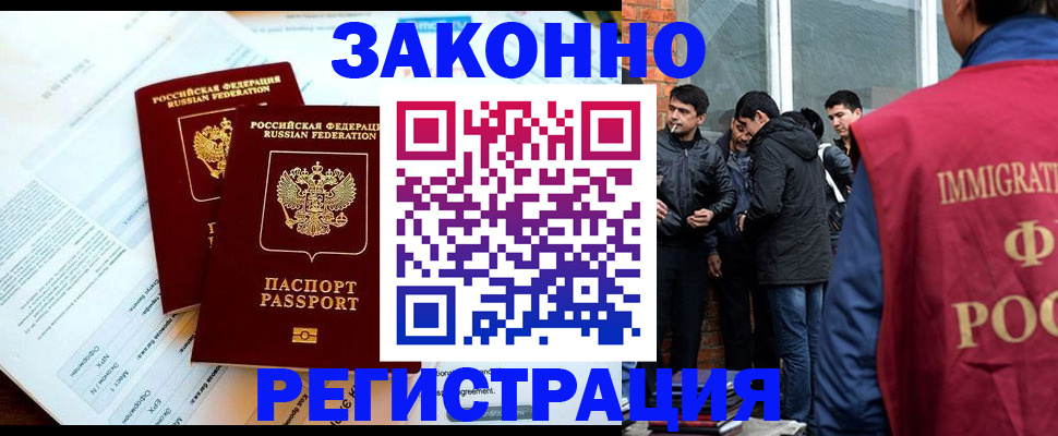 прописка в Киселёвске