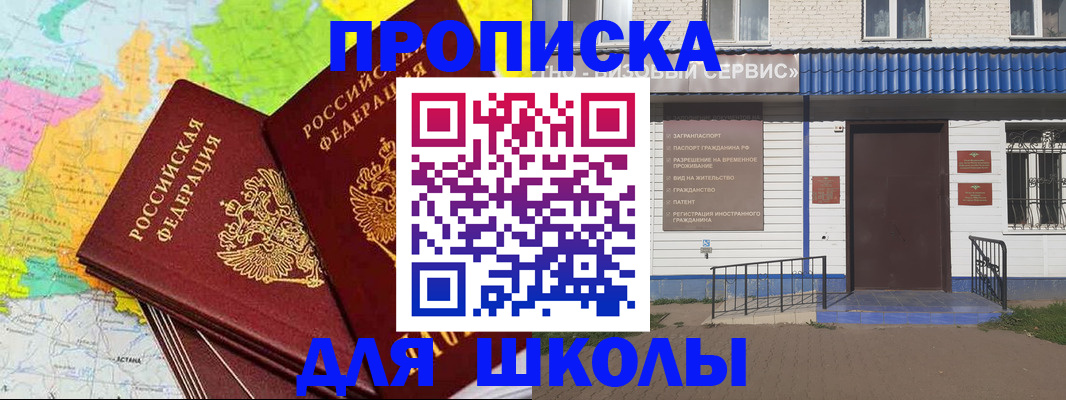 купить прописку в Киселёвске