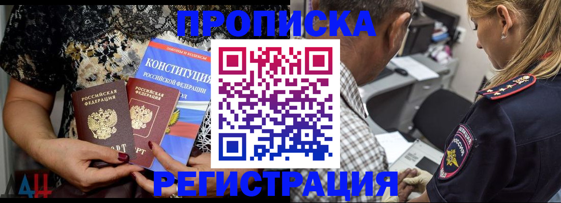 временная регистрация для школы в Киселёвске